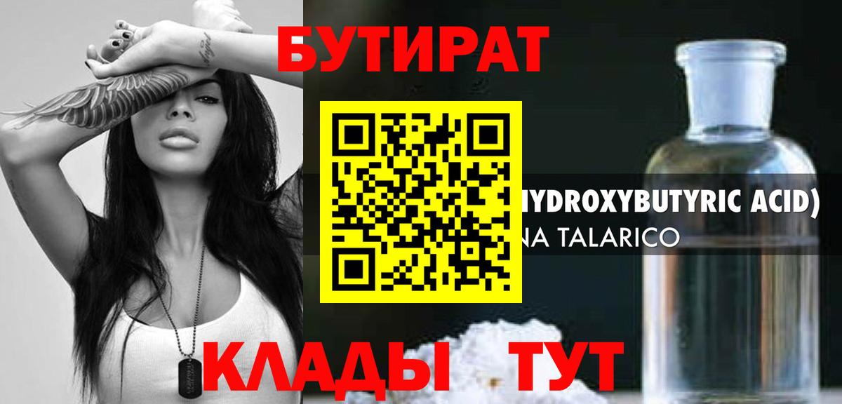 Бутират 99% Петрозаводск